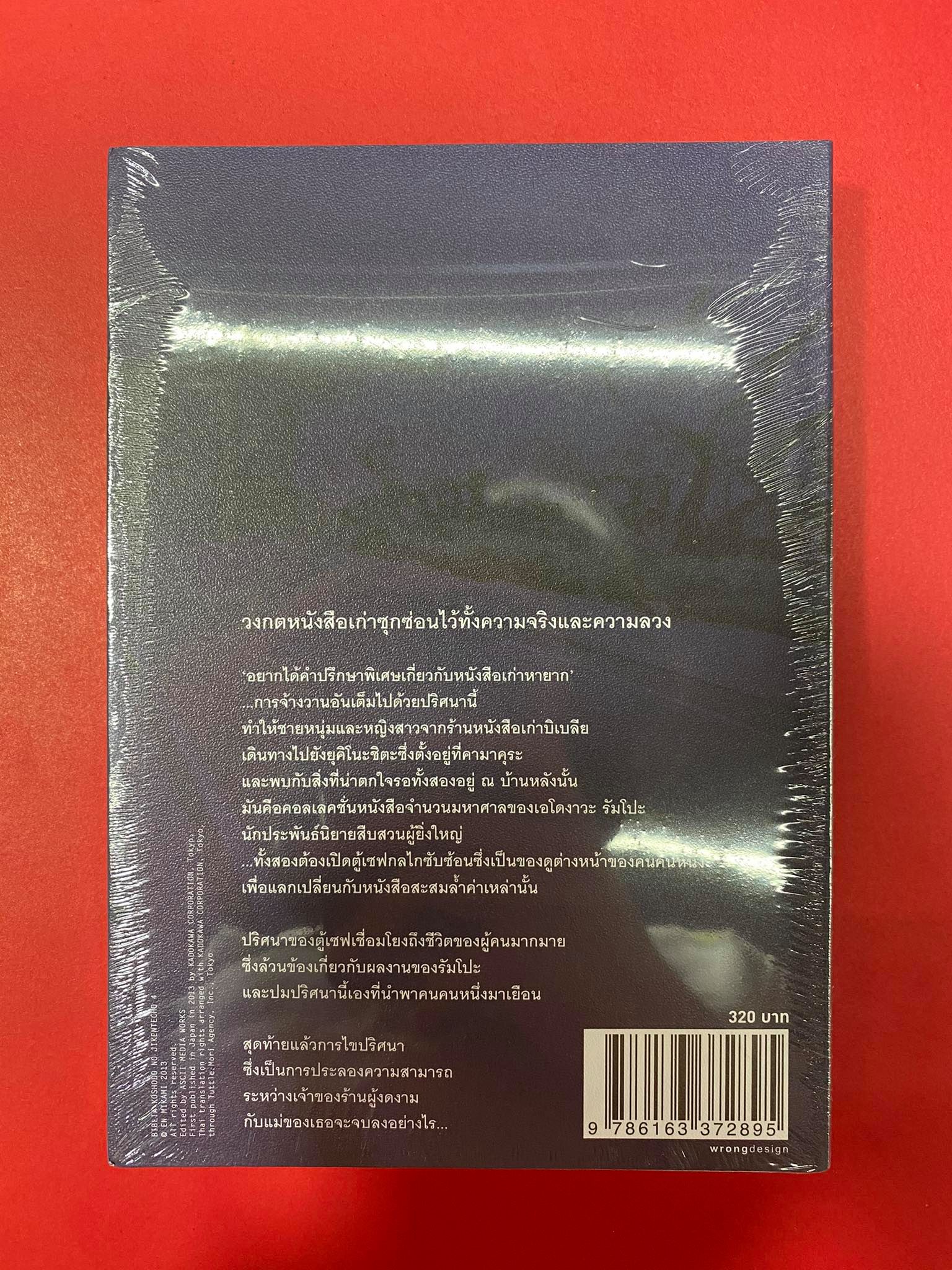 Animag บิเบลีย บันทึกไขปริศนาแห่งร้านหนังสือ NOVEL เล่ม 4