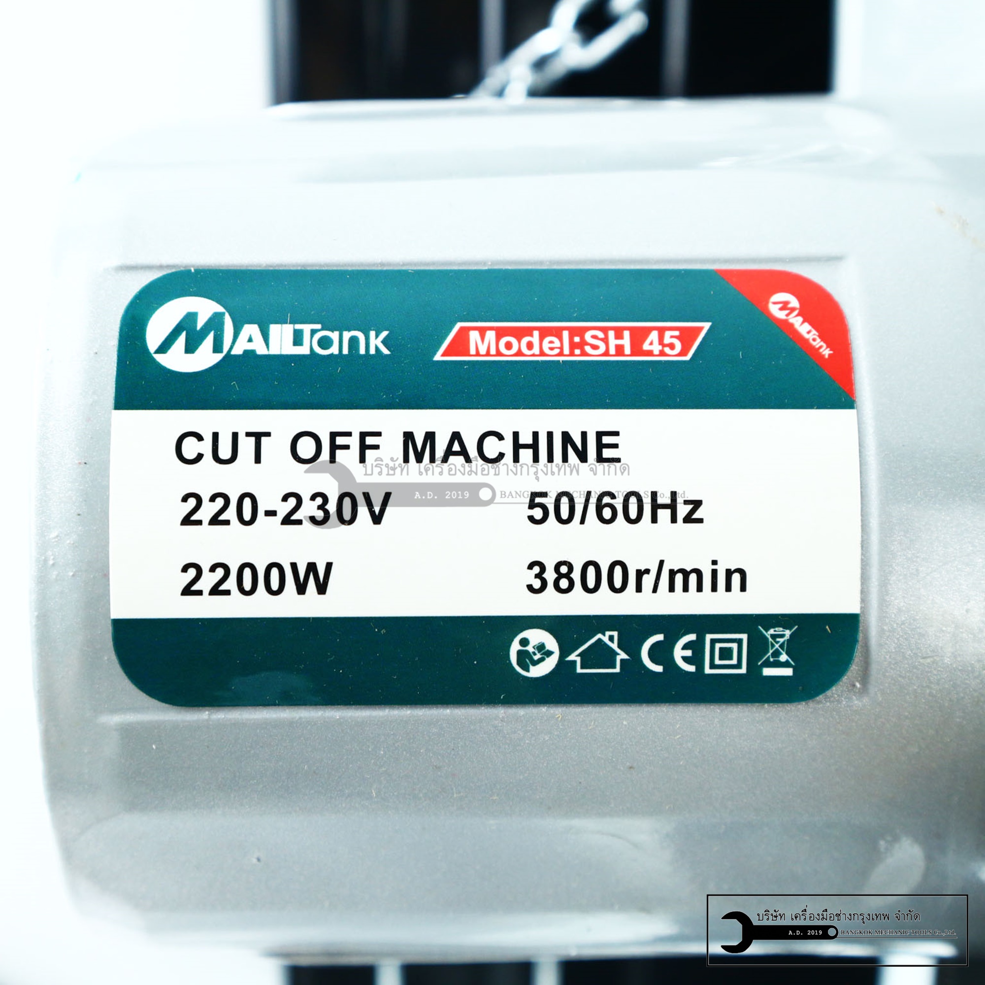 MAILTANK เครื่องตัดไฟเบอร์ 14 นิ้ว ทองแดงแท้ รุ่นSH45