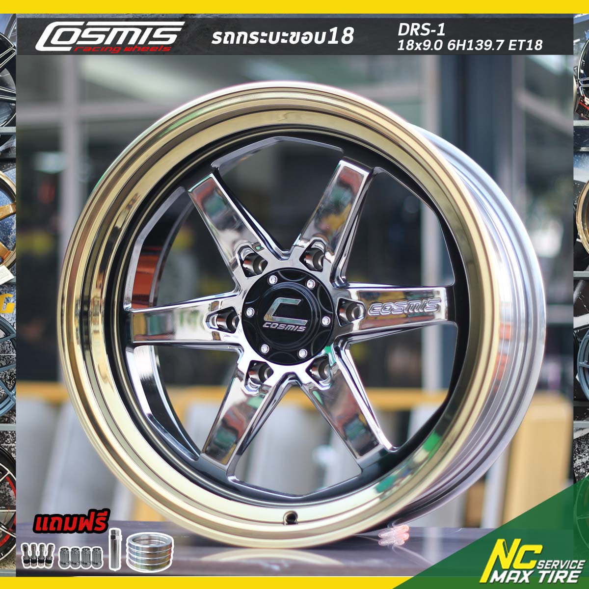 ล้อแม็กขอบ18 / สำหรับกระบะ / Custom Color / Cosmis DRS-1 / 18x9.0 6H139.7 ET18 / ราคาต่อวง