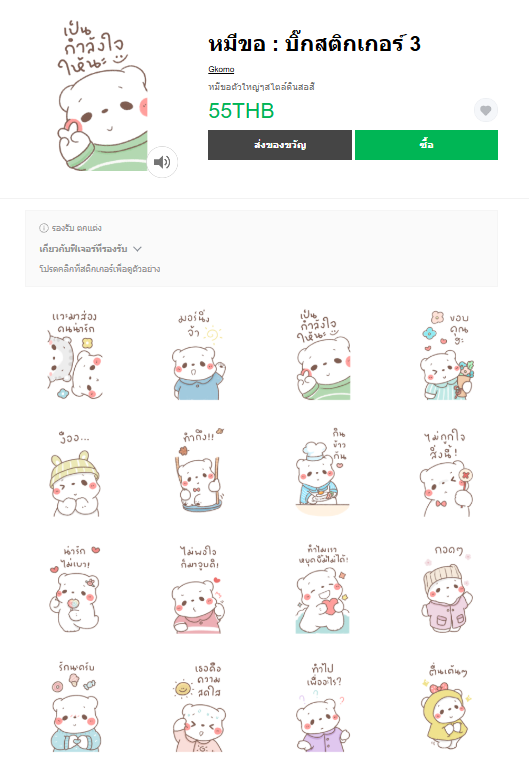 ขายสติกเกอร์ไลน์ หมีขอ : บิ๊กสติกเกอร์ 3