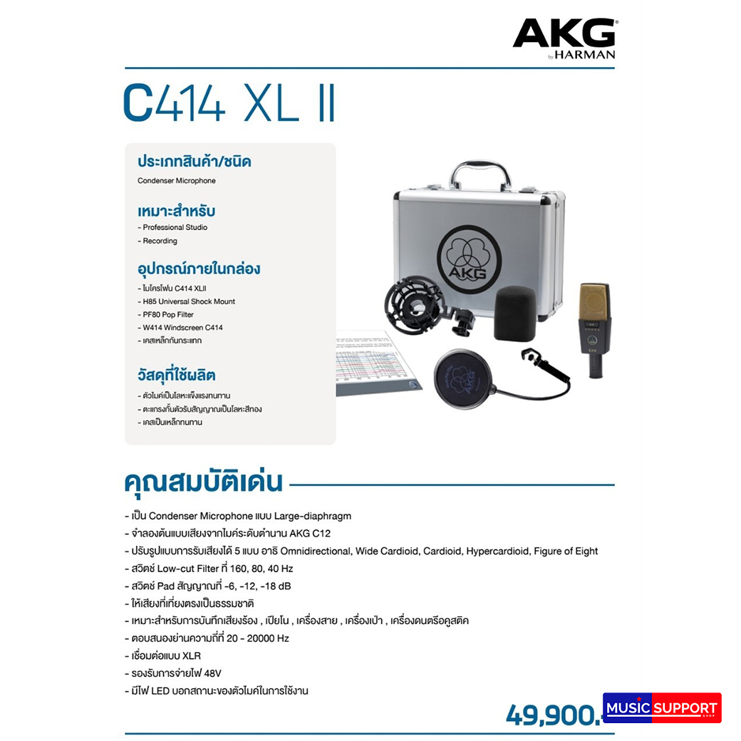 AKG C414 XL II (Condencer Microphone)