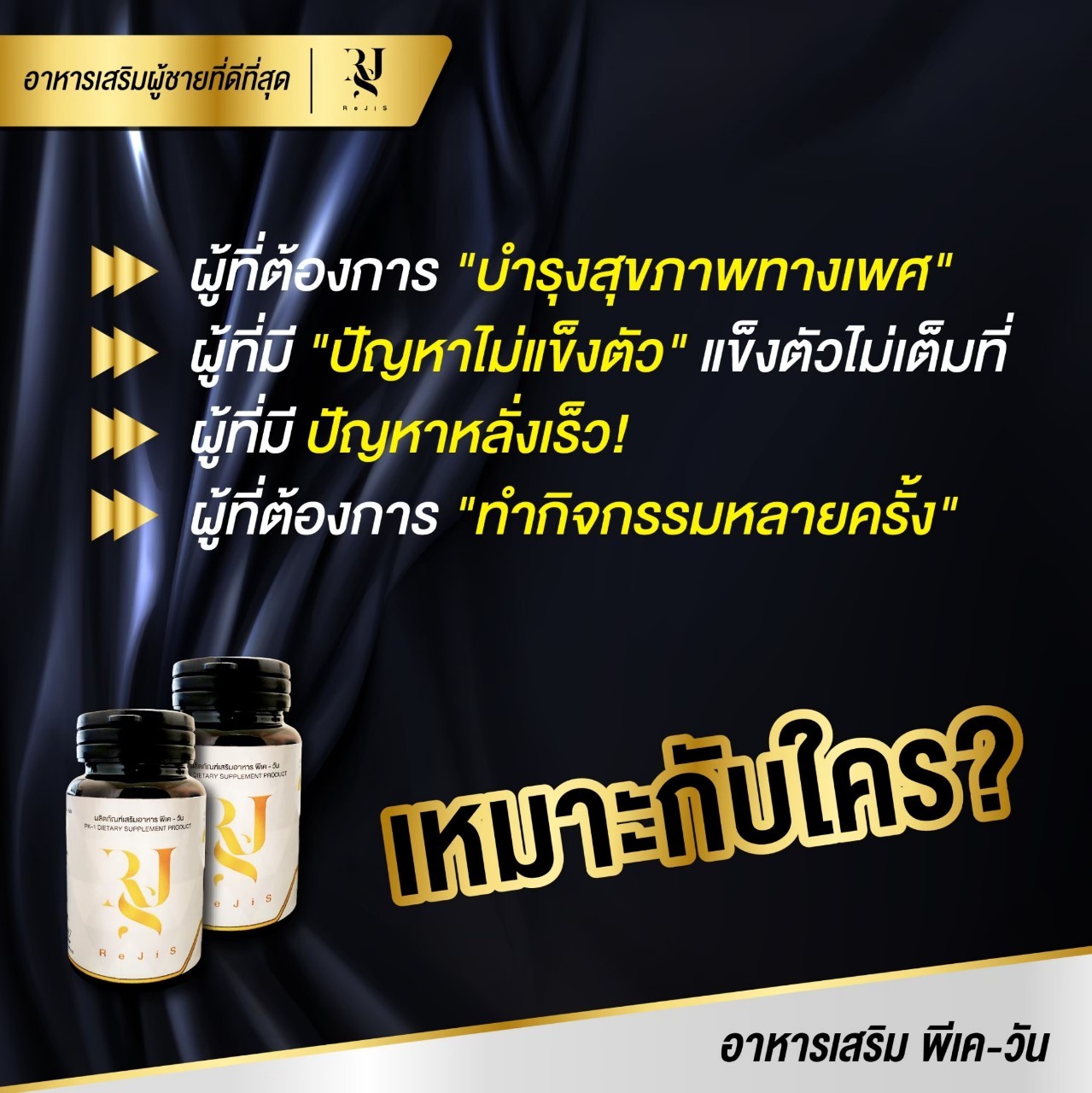 PK-1 พีเควัน เพิ่มอึด เพิ่มทน แก้เสร็จไว แข็ง อึด ฟิตปั๋ง สาวติด สะกิดทุกคืน
