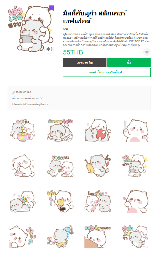 ขายสติกเกอร์ไลน์ มิลกี้กับมูก้า สติกเกอร์เอฟเฟกต์