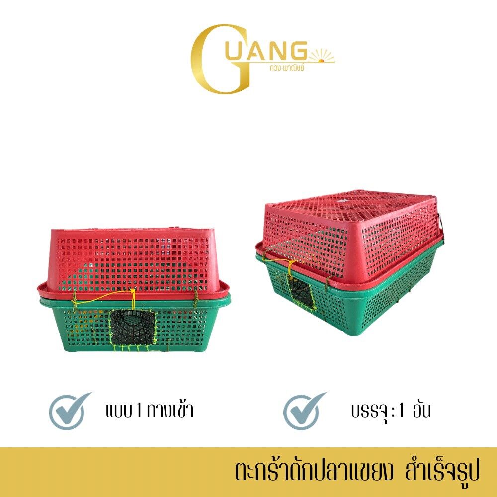 ตะกร้าดักปลาแขยง สำเร็จรูป รุ่น Basketpla แบบ 1 ทางเข้า ( จำนวน 1 อัน ) ที่ดักปลาแขยง แข็งแรง พร้อมใช้งาน
