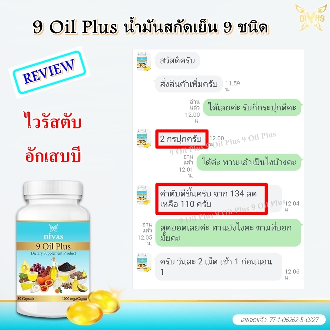 9 Oil Plus,Gac Oil,Astaxanthin,น้ำมันงาดำ,น้ำมันฟักข้าว,แอสต้าแซนธิน,น้ำมันงาม้อน,น้ำมันไรซ์เบอร์รี่,เซซามิน,Sesamin
