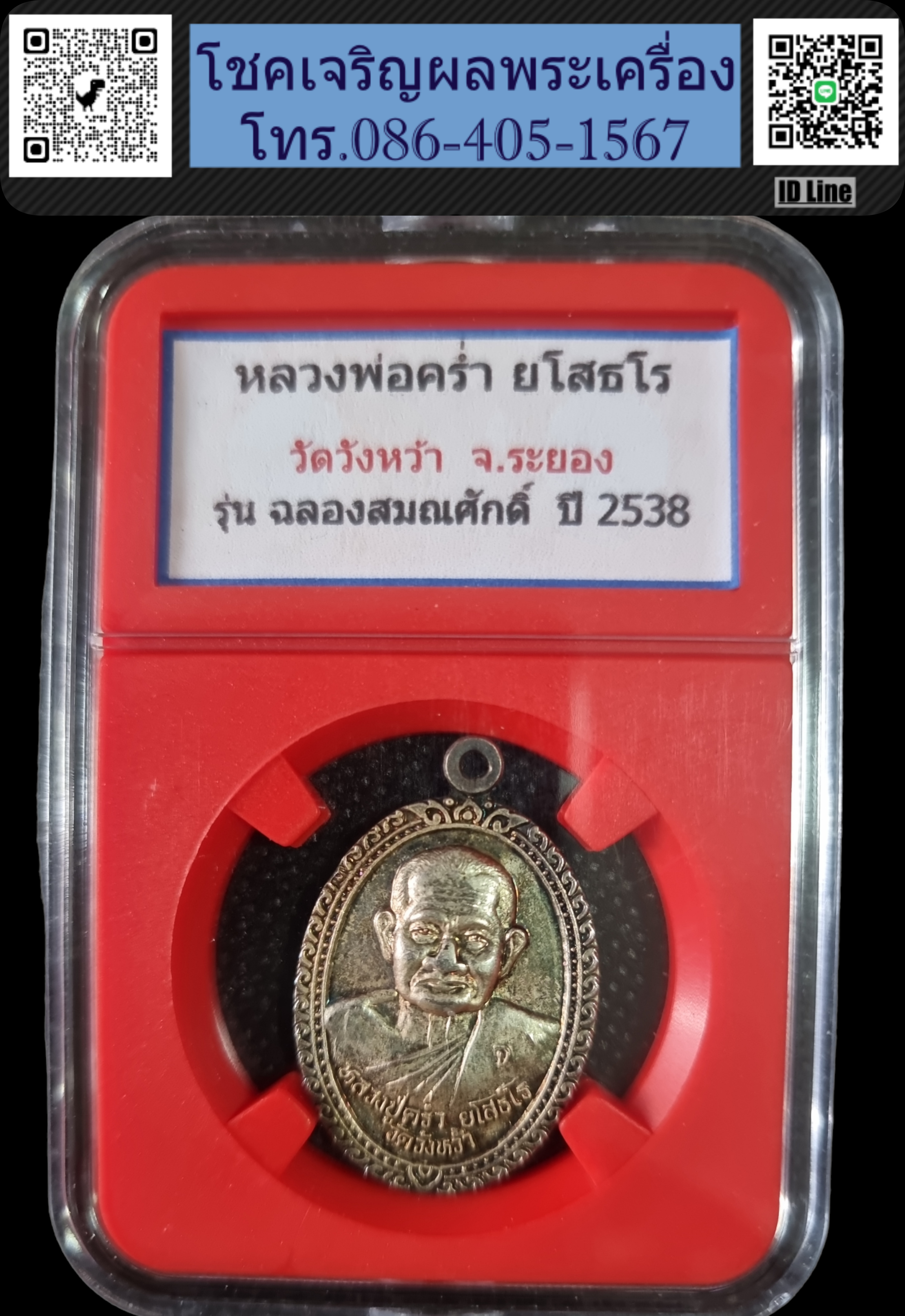 เหรียญหลวงปู่คร่ำ รุ่นฉลองสมณศักดิ์ ปี 2538