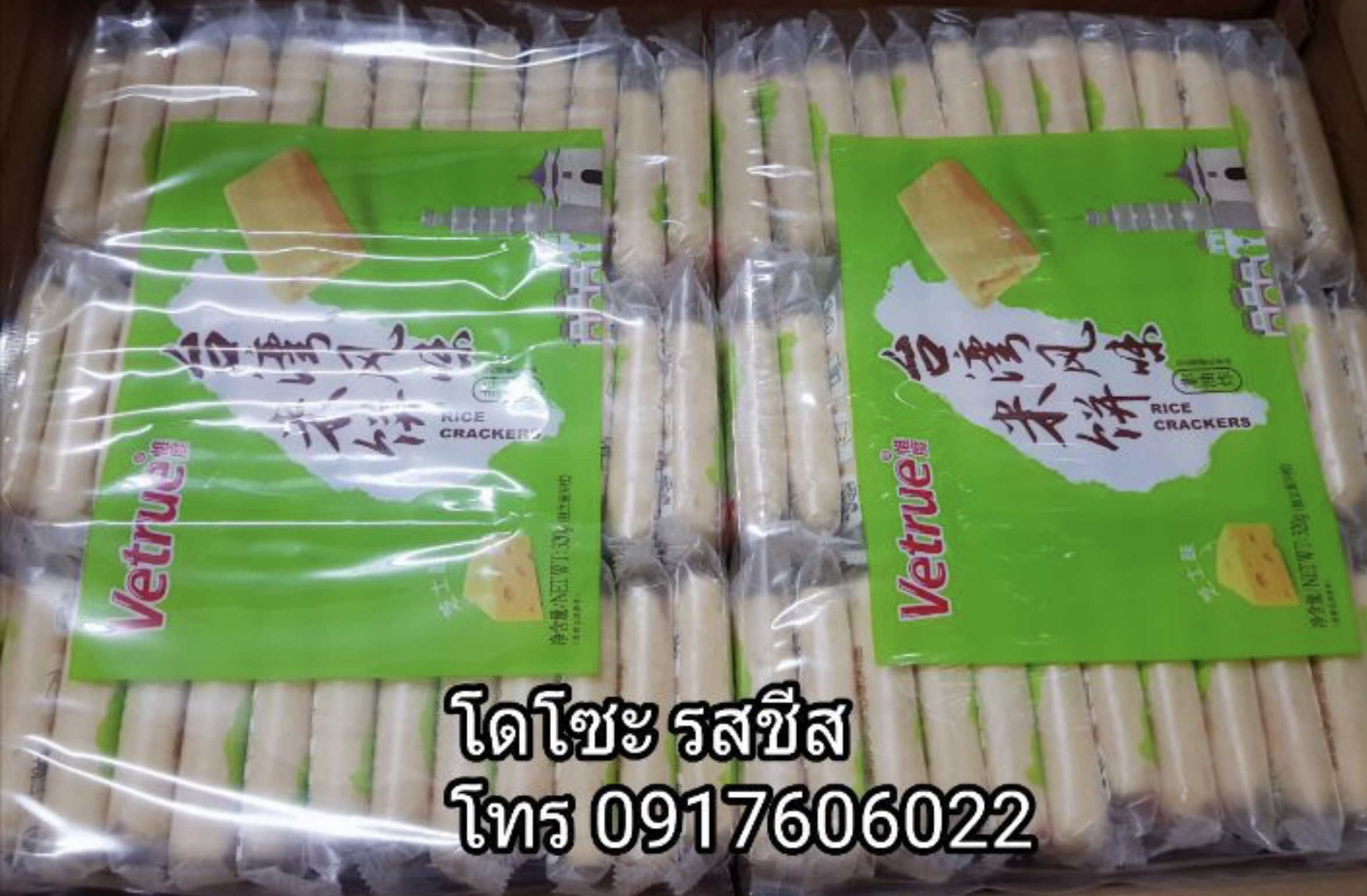 Vetrue เค้กข้าวใต้หวัน โดโซะไต้หวัน เวเฟอร์สอดไส้ เวเฟอร์ไต้หวัน ขนมไต้หวัน มี5รสให้เลือก แพ็คใหญ่สุดคุ้ม 39 ชิ้น