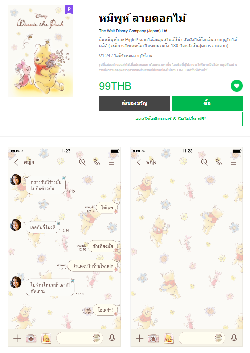 ขายธีมไลน์ หมีพูห์ ลายดอกไม้