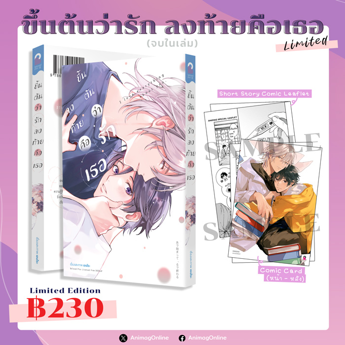 Animag ขึ้นต้นว่ารัก ลงท้ายคือเธอ COMIC (เล่มเดียวจบ) Limited Edition