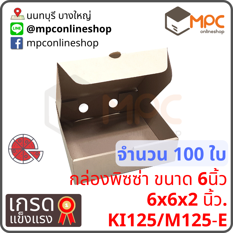 กล่องพิซซ่า 6นิ้ว มัด 100ใบ