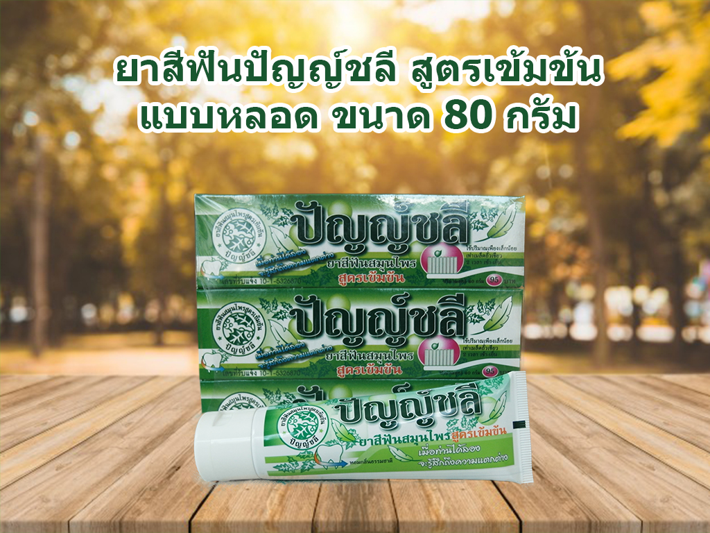 ปัญญ์ชลี ยาสีฟันสมุนไพร ขนาด 80 กรัม