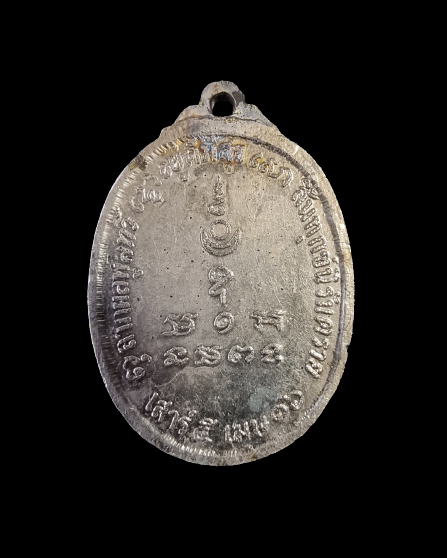 เหรียญพระเจ้าผาต้า เชียงใหม่ 2516