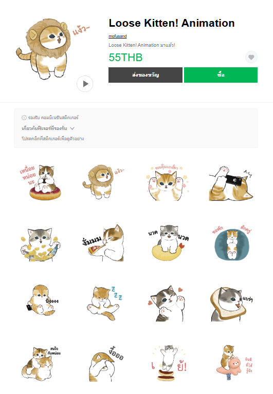 ขายสติกเกอร์ไลน์ Loose Kitten! Animation