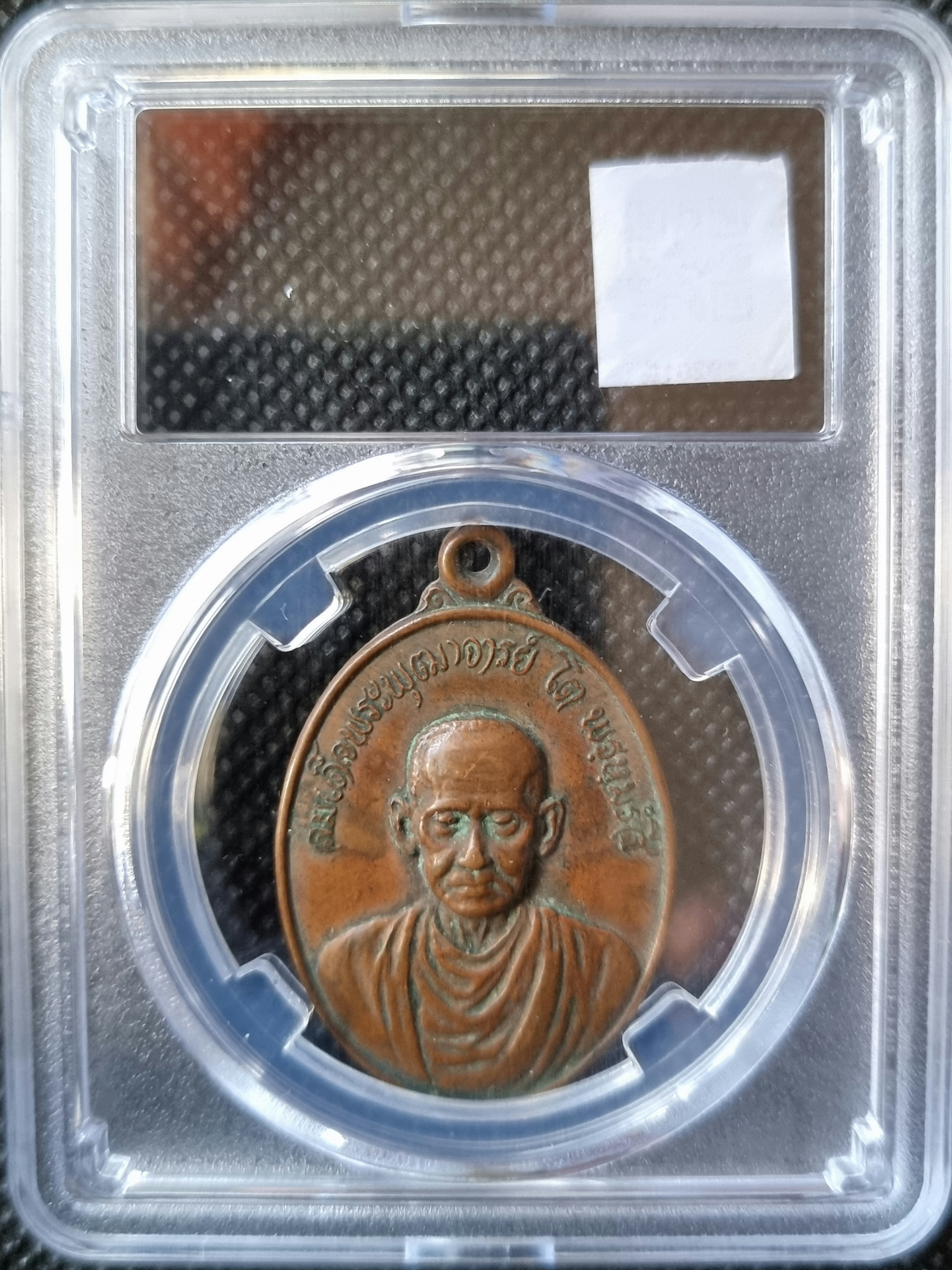 เหรียญสมเด็จโต วัดไก่จ้น ปี 2523