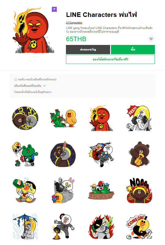 ขายสติกเกอร์ไลน์ LINE Characters พ่นไฟ