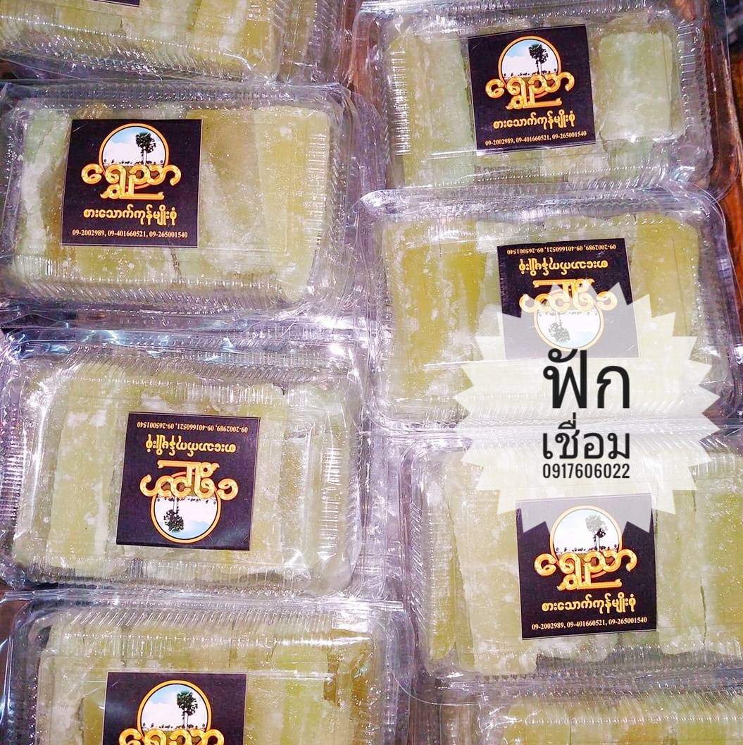 ฟักเชื่อม ตังกวยแฉะ ฟักเชื่อมแห้ง ฟักแช่อิ่ม ฟักเขียวเชื่อม ฟักเขียว ကြောက်ဖရိုယို ขนมจันอับ จันอับ ขนมมงคล ฟักจันอับ ไส้ฟักทำขนมเปี๊ยะ ไส้ฟัก