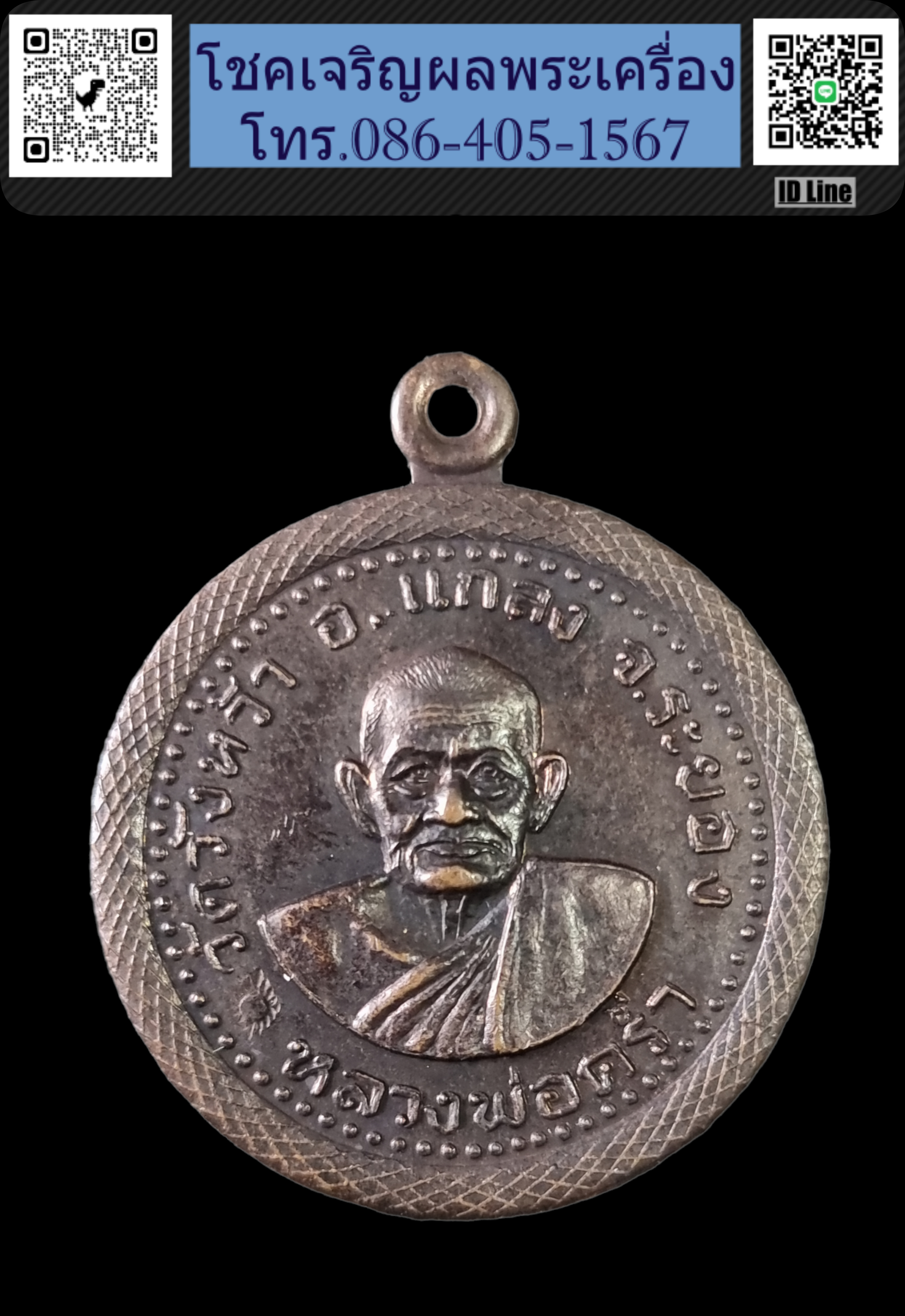 เหรียญขอบกระด้ง หลวงปู่คร่ำ วัดวังหว้า รุ่นพิเศษ ปี 2535