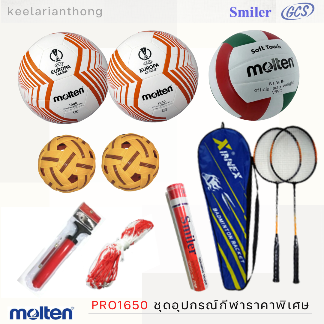 PRO1650 ชุดอุปกรณ์กีฬาราคาพิเศษ