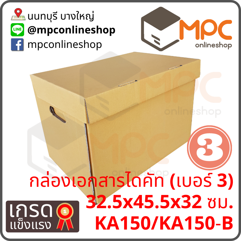 กล่องเอกสารไดคัท (เบอร์3) มัด 20ใบ