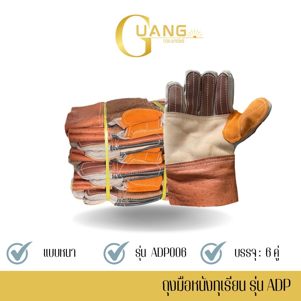 ถุงมือหนังรับทุเรียน แบบหนา รุ่น ADP006แฟนซี ถุงมือ รับ ทุเรียน ใช้ในการจับทุเรียนหรือขนย้าย ป้องกันหนามทิ่มแทงได้ดี