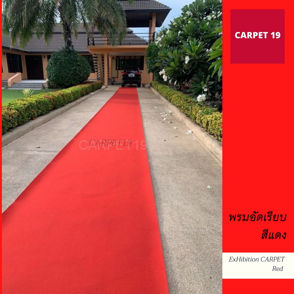 ราคาต่อเมตร>>CARPET19 พรมอัดเรียบ สีแดง รุ่นL1 กว้าง 1 เมตร หนา 2.5-3.0 มม.