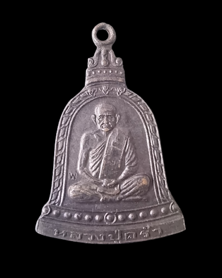 เหรียญหลวงปู่คร่ำ วัดวังหว้า 2535