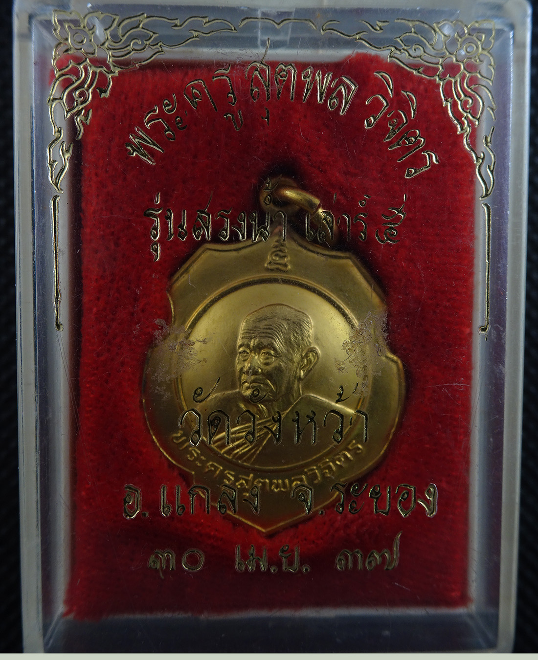 เหรียญหลวงปู่คร่ำ วัดวังหว้า รุ่นสรงน้ำ เสาร์5