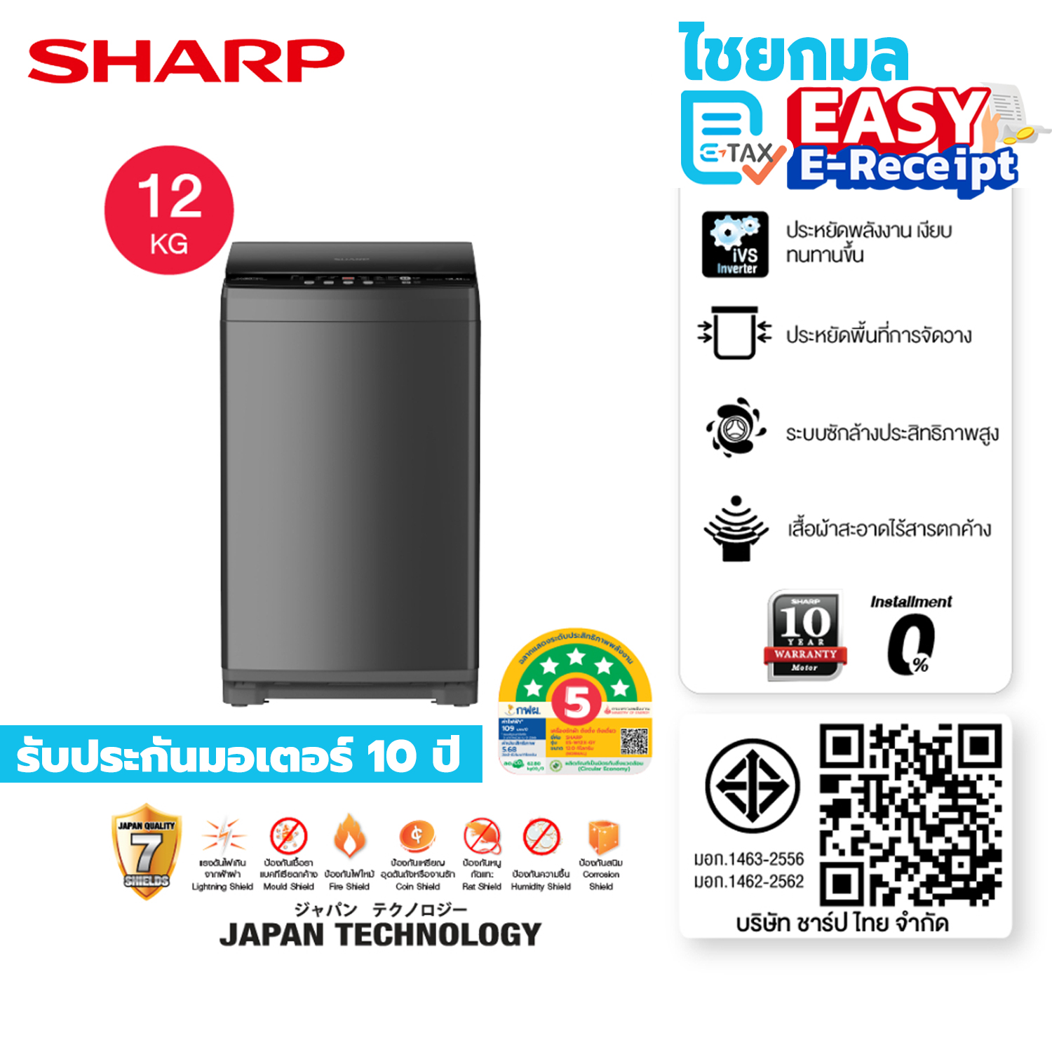 SHARP เครื่องซักผ้าฝาบน 12 กก รุ่น ES-W12X-GY / รับประกันมอเตอร์ 10 ปี