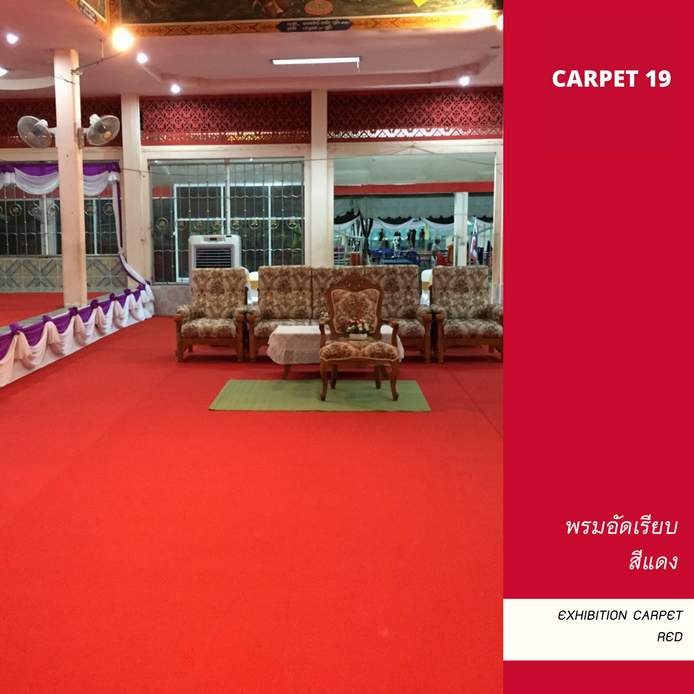 ราคายกม้วน!! CARPET19 พรมอัดเรียบ สีแดง รุ่นM1.5 หนา 2 มม.ขนาด 1.5x25 ม.