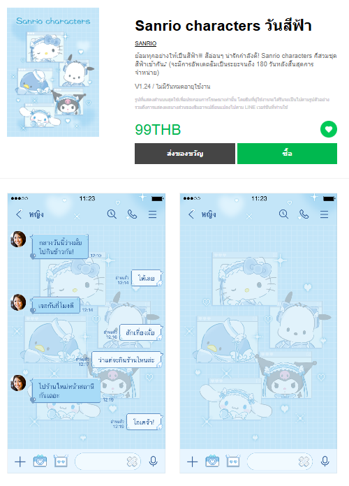 ขายธีมไลน์ Sanrio characters วันสีฟ้า