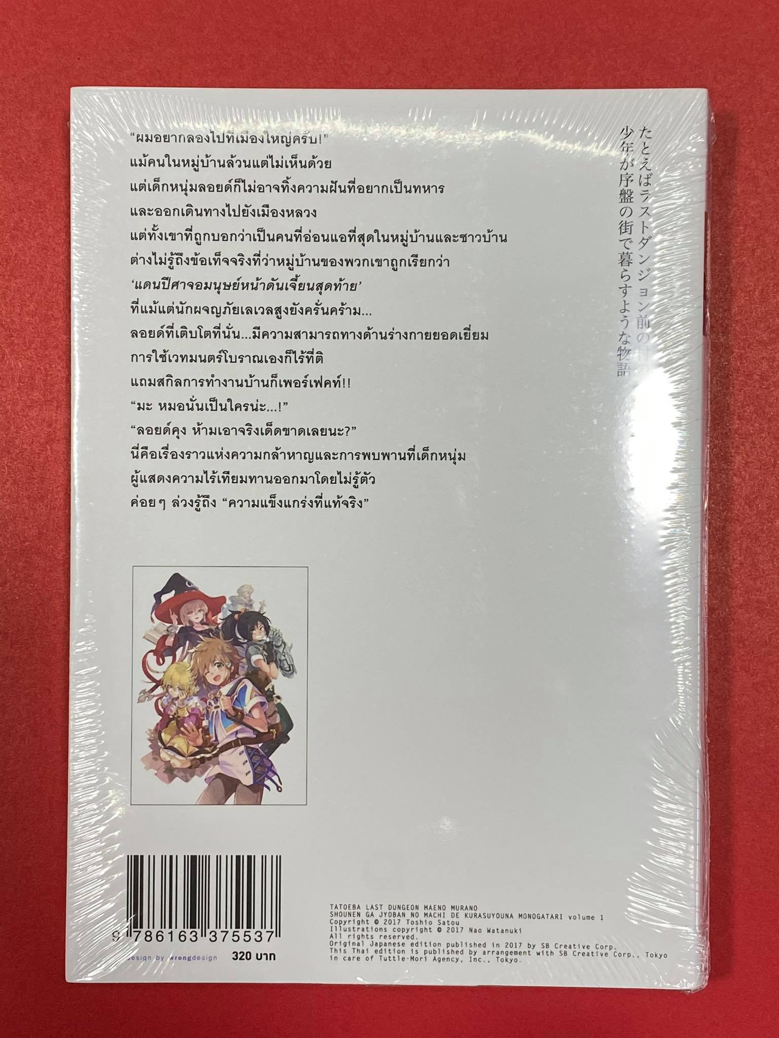 Animag หนุ่มน้อยใสซื่อจากหมู่บ้านหน้าลาสท์ดันเจี้ยนมาเข้ากรุงแล้ว NOVEL เล่ม 1