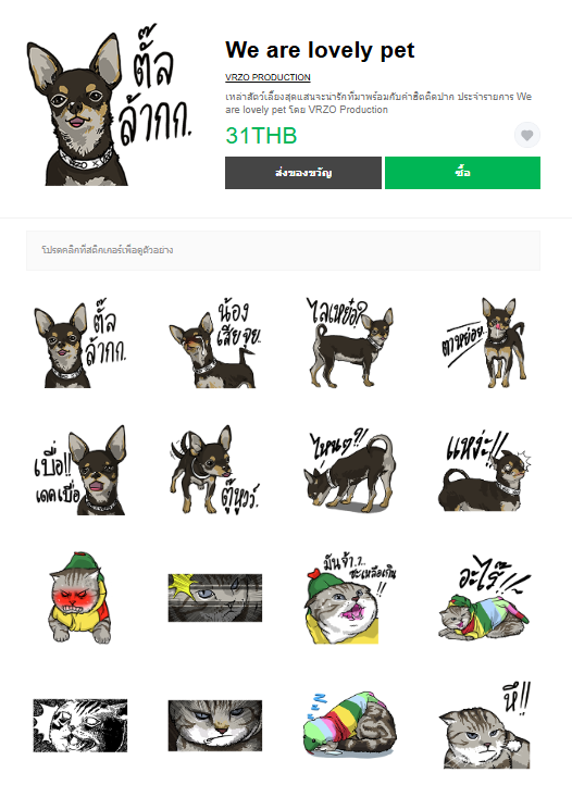ขายสติกเกอร์ไลน์ We are lovely pet