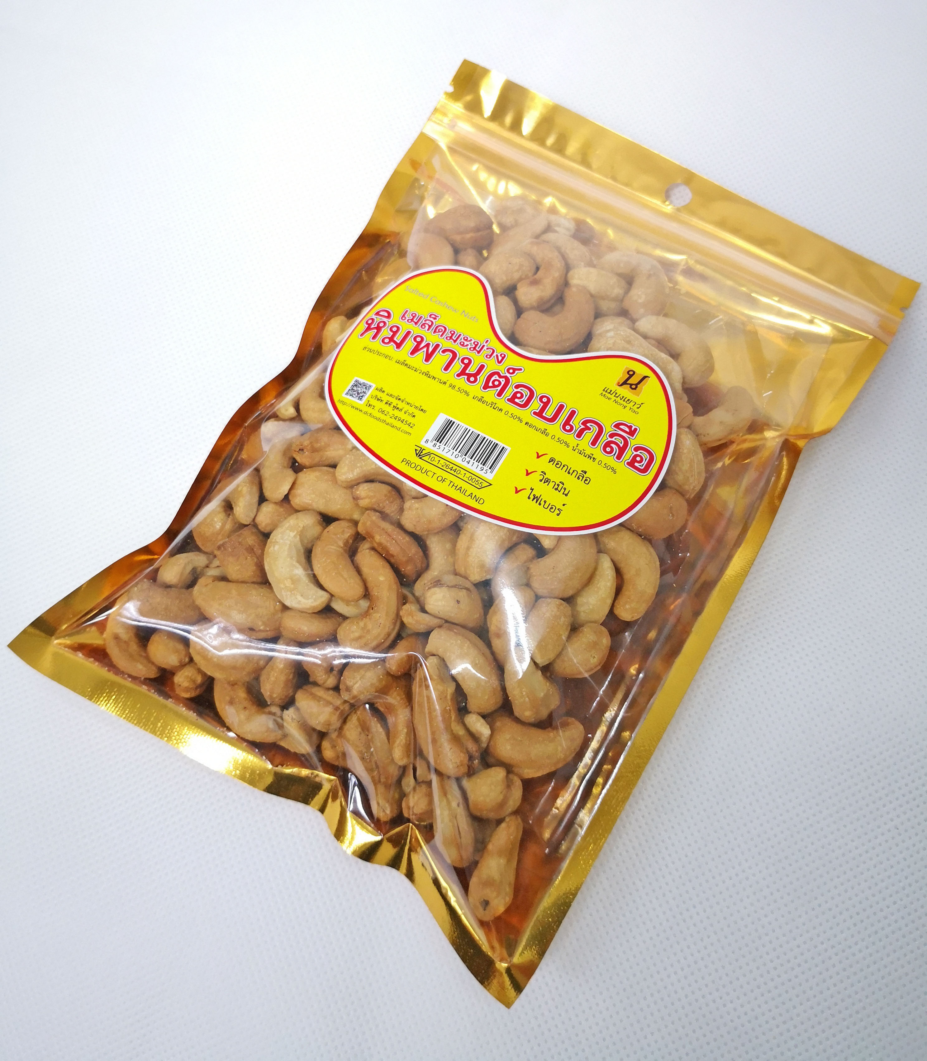 เม็ดมะม่วงหิมพานต์อบดอกเกลือ (10 ถุง)