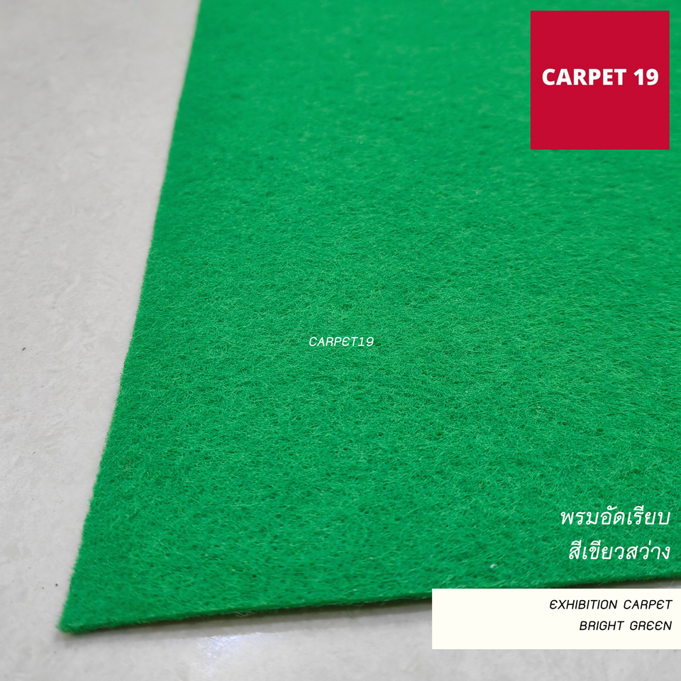 ราคายกม้วน!! CARPET19 พรมอัดเรียบ สีเขียวสว่าง รุ่นM1.5 ขนาด 1.5x25 ม.หนา 2.0 มม.