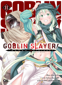 Animag Goblin Slayer! NOVEL เล่ม 11