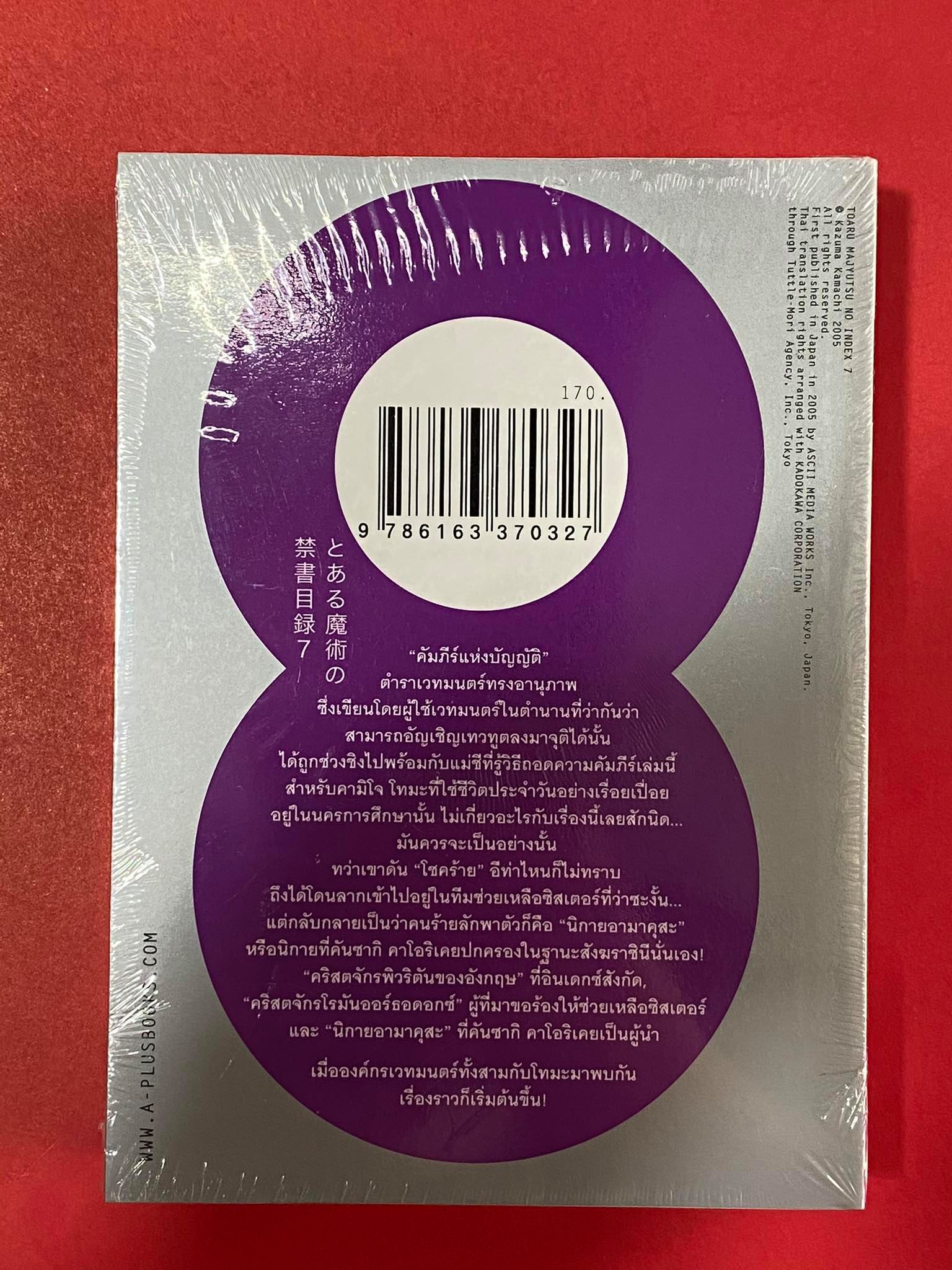 Animag อินเดกซ์ คัมภีร์คาถาต้องห้าม NOVEL เล่ม 7