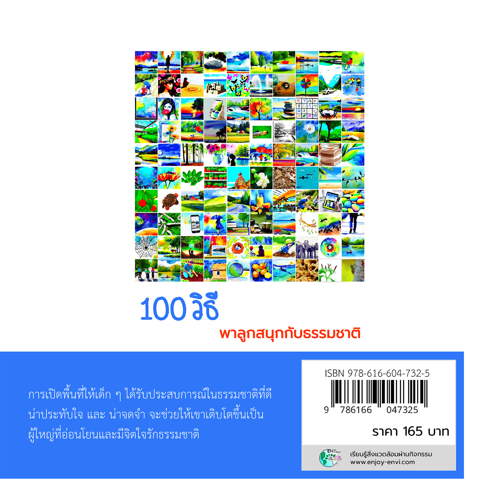 100 วิธี พาลูกสนุกกับธรรมชาติ (pdf)