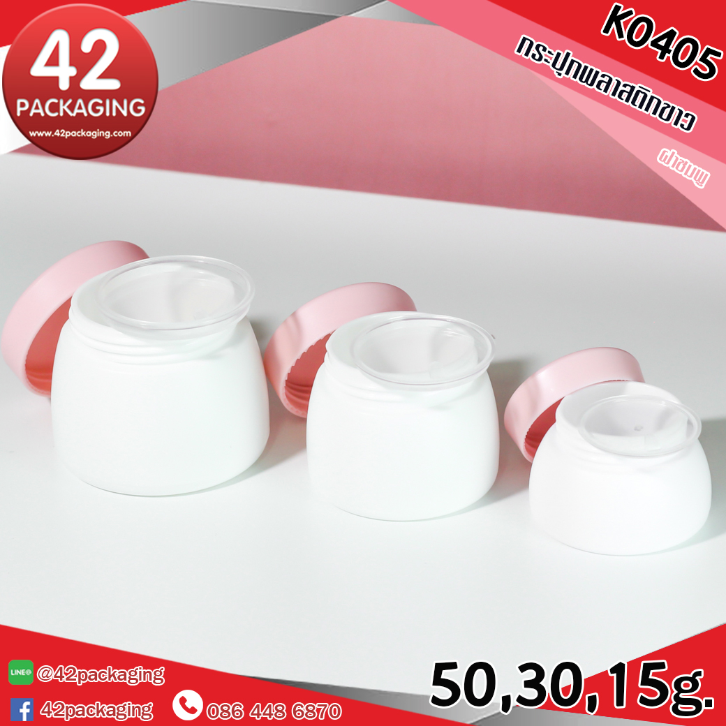 กระปุกพลาสติกขาว K0405