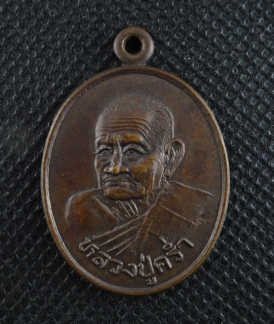 เหรียญหลวงปู่คร่ำ ผูกภัทสีมาวัดหนองน้ำขุ่น ปี 2537