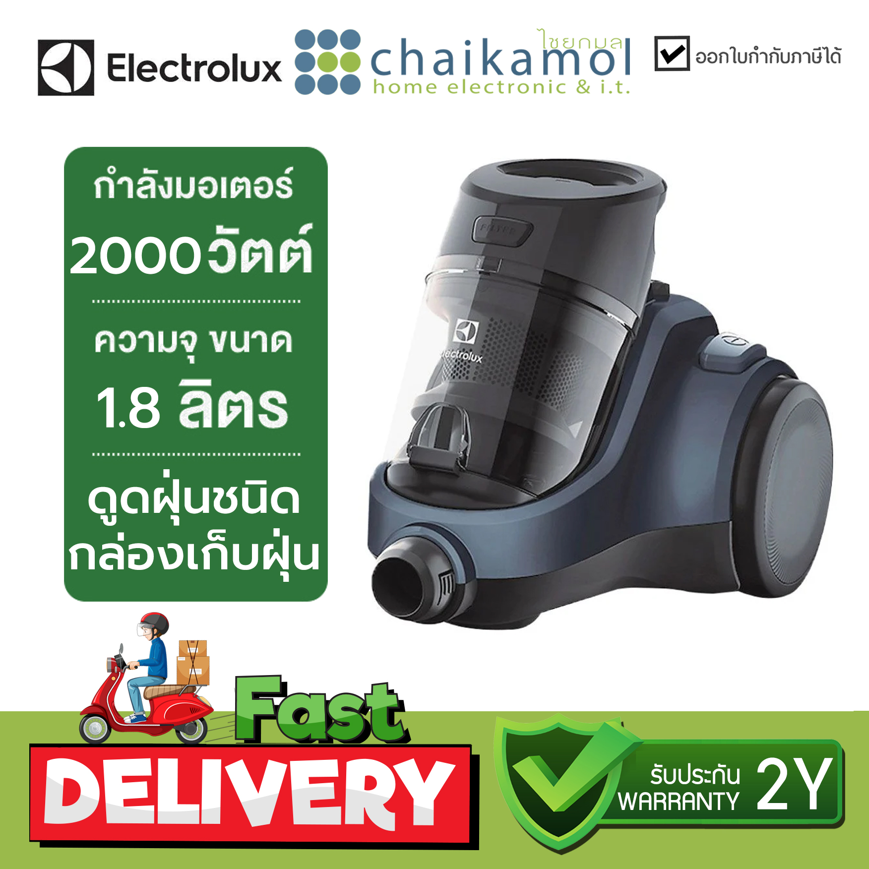เครื่องดูดฝุ่นแบบกล่อง ELECTROLUX EC41-2DB 2000 วัตต์ / รับประกัน 2 ปี VACUUM CLEANER