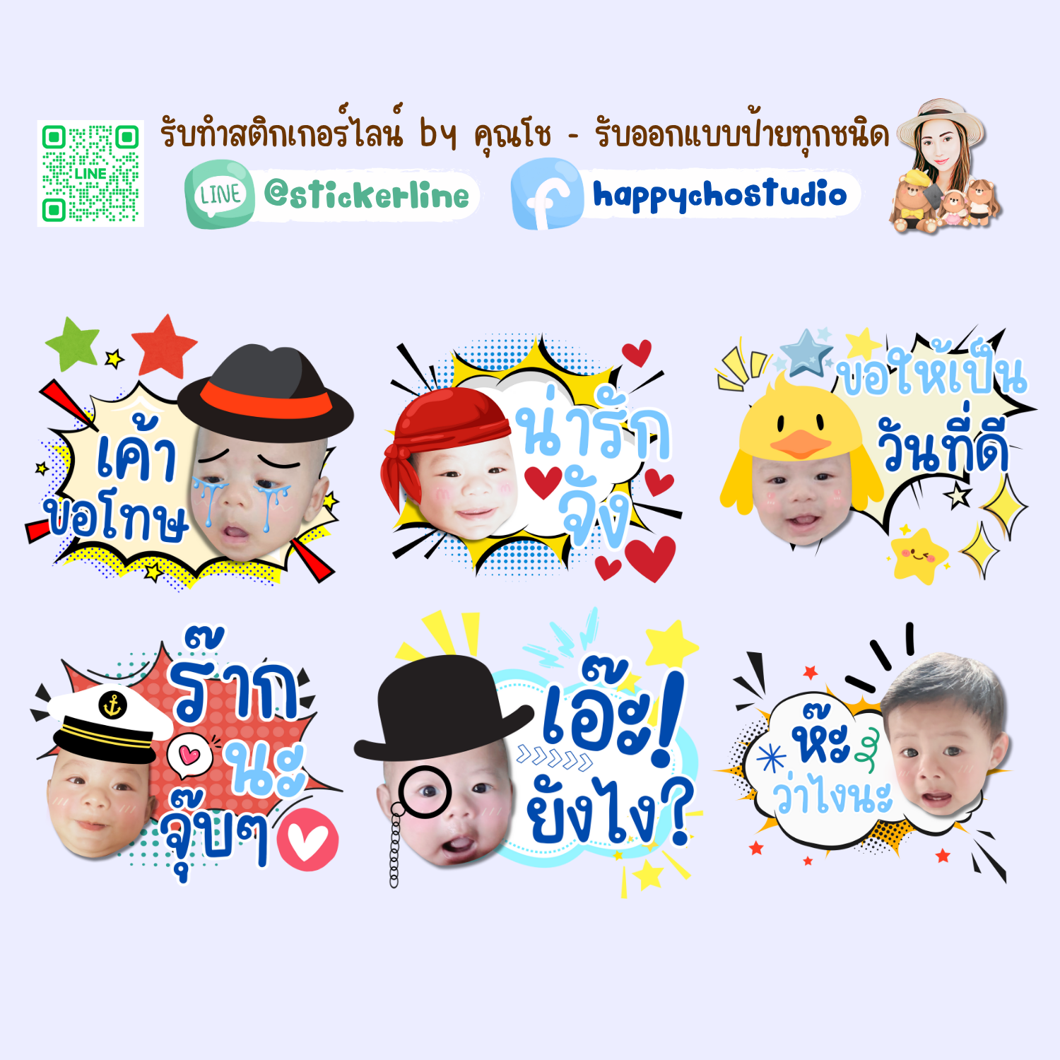 สติกเกอร์ไลน์รูปตัวเอง 8 รูป (ใช้รูปถ่าย 8 รูป) ทางร้านตกแต่งภาพถ่ายตามคำพูดสติกเกอร์ไลน์ที่ลูกค้ากำหนด