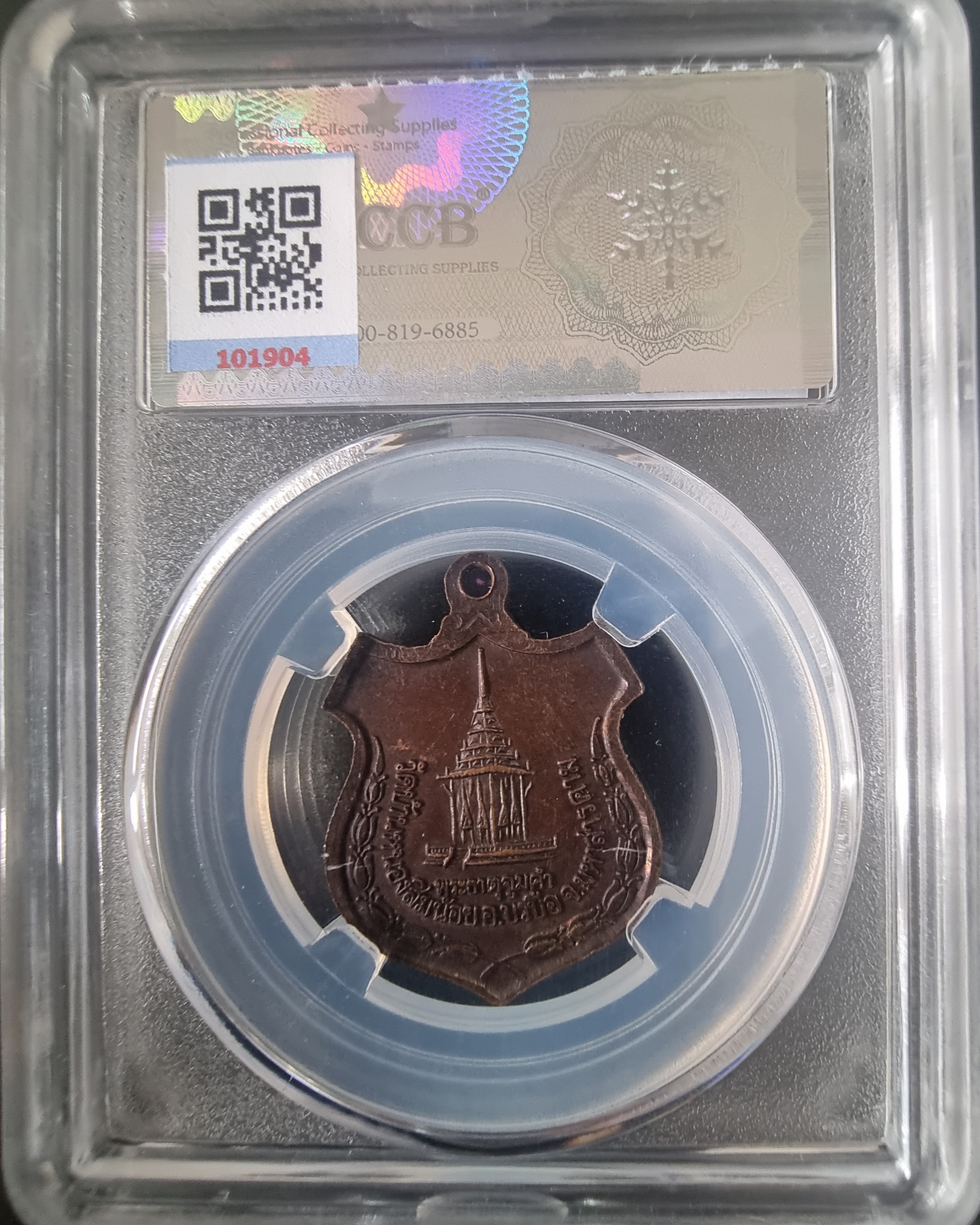 เหรียญเจ้าปู่จูมคำ รุ่นเดียว วัดบ้านหนองสิมน้อย