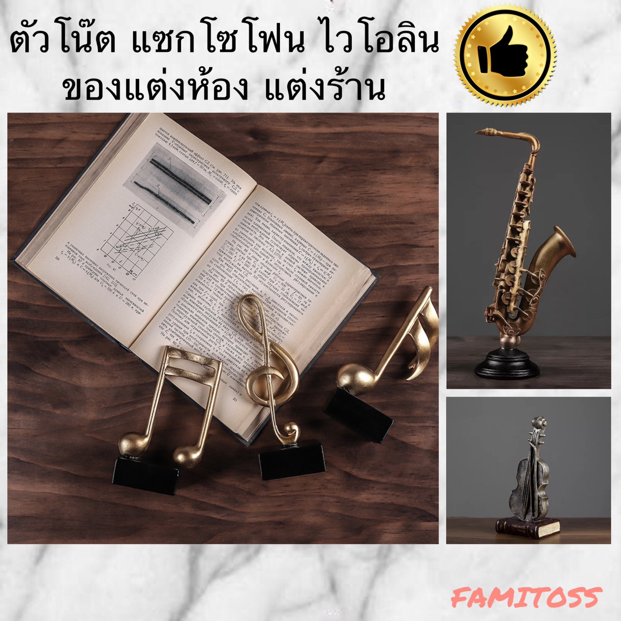 C1009B047 FAMITOSS ของแต่งห้อง ของแต่งร้าน เครื่องดนตรี ตัวโน้ต แซกโซโฟน ไวโอลิน ของตั้งโชว์ ของตั้งโต๊ะ แต่งบ้าน