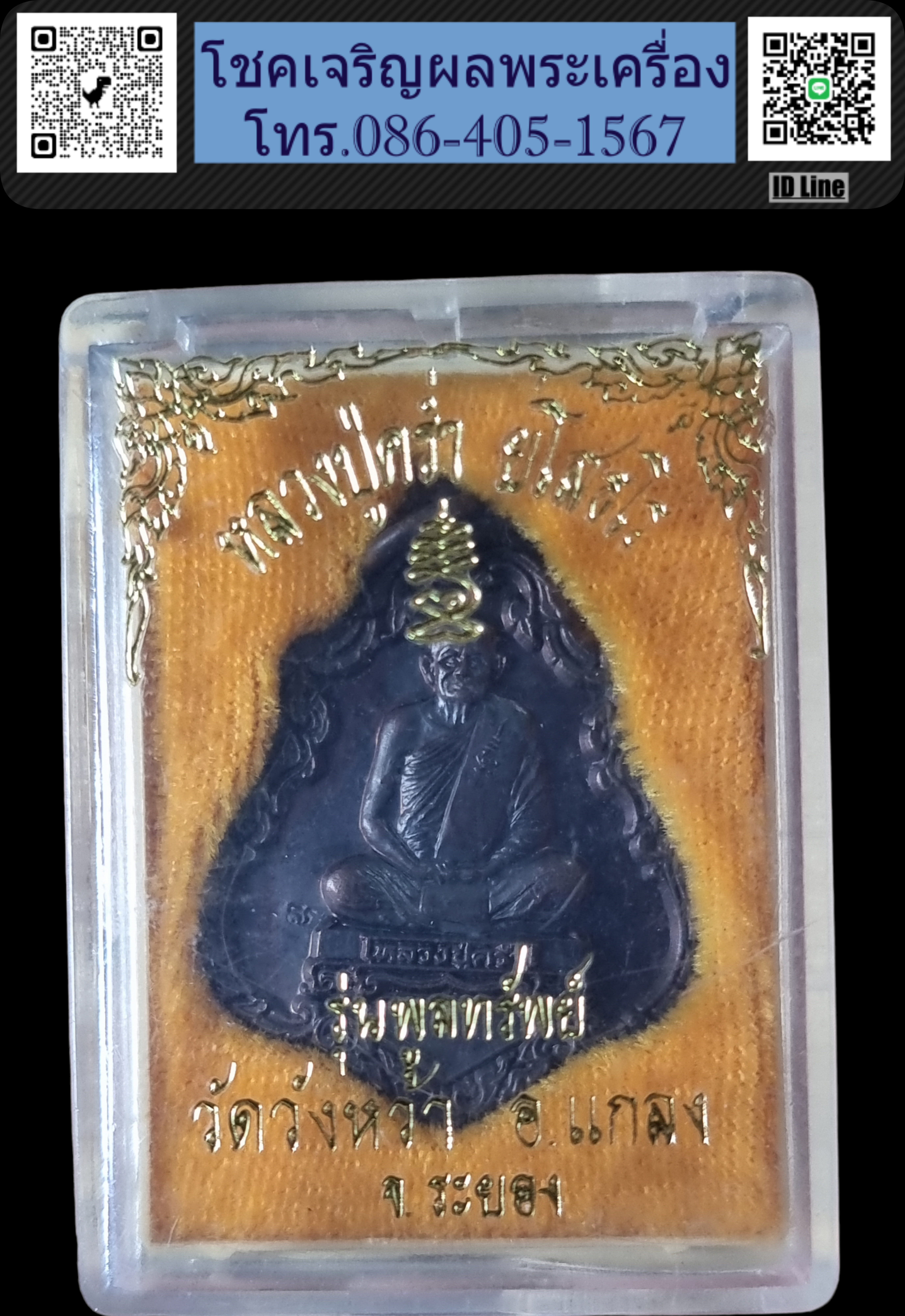 เหรียญหลวงปู่คร่ำ วัดวังหว้า รุ่นพูลทร้พย์