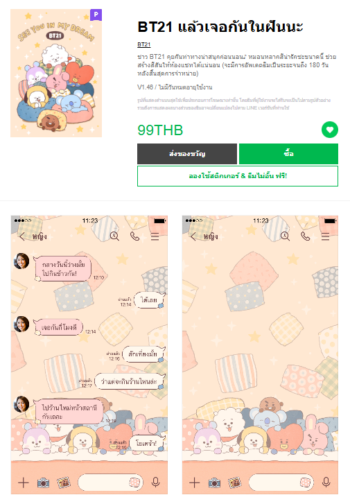 ขายธีมไลน์ BT21 แล้วเจอกันในฝันนะ