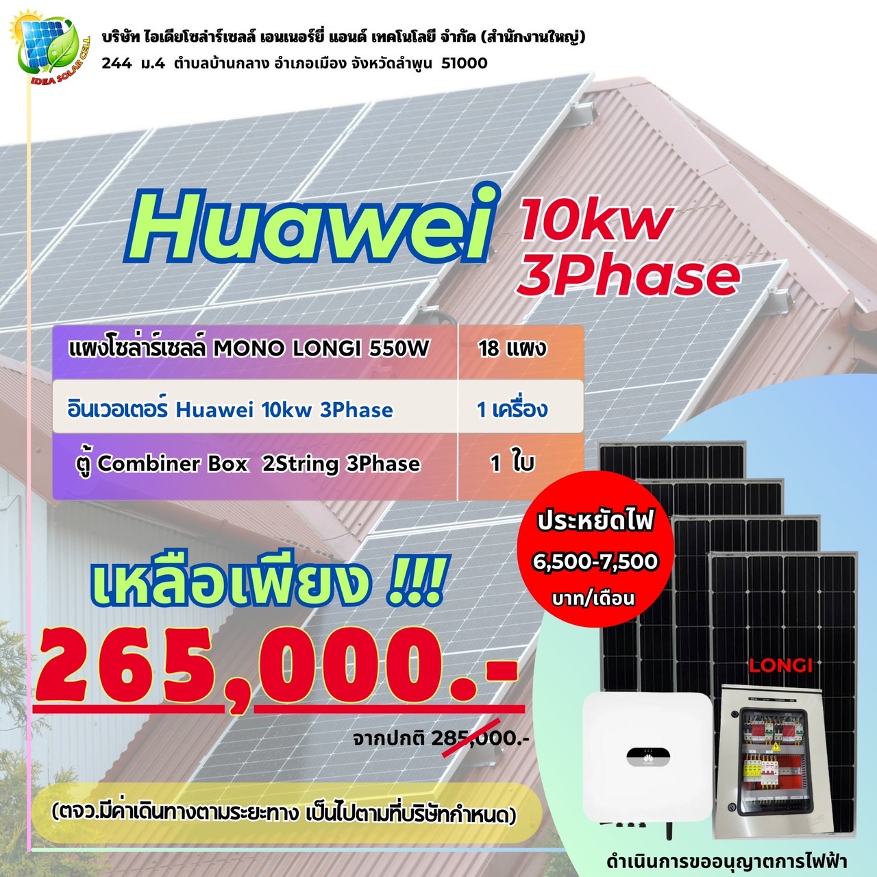 ชุดติดตั้ง On Grid Huawei 10KW 3Phase ชิ้น 2022-12-10 11:36:03 2024-03-20 14:52:24