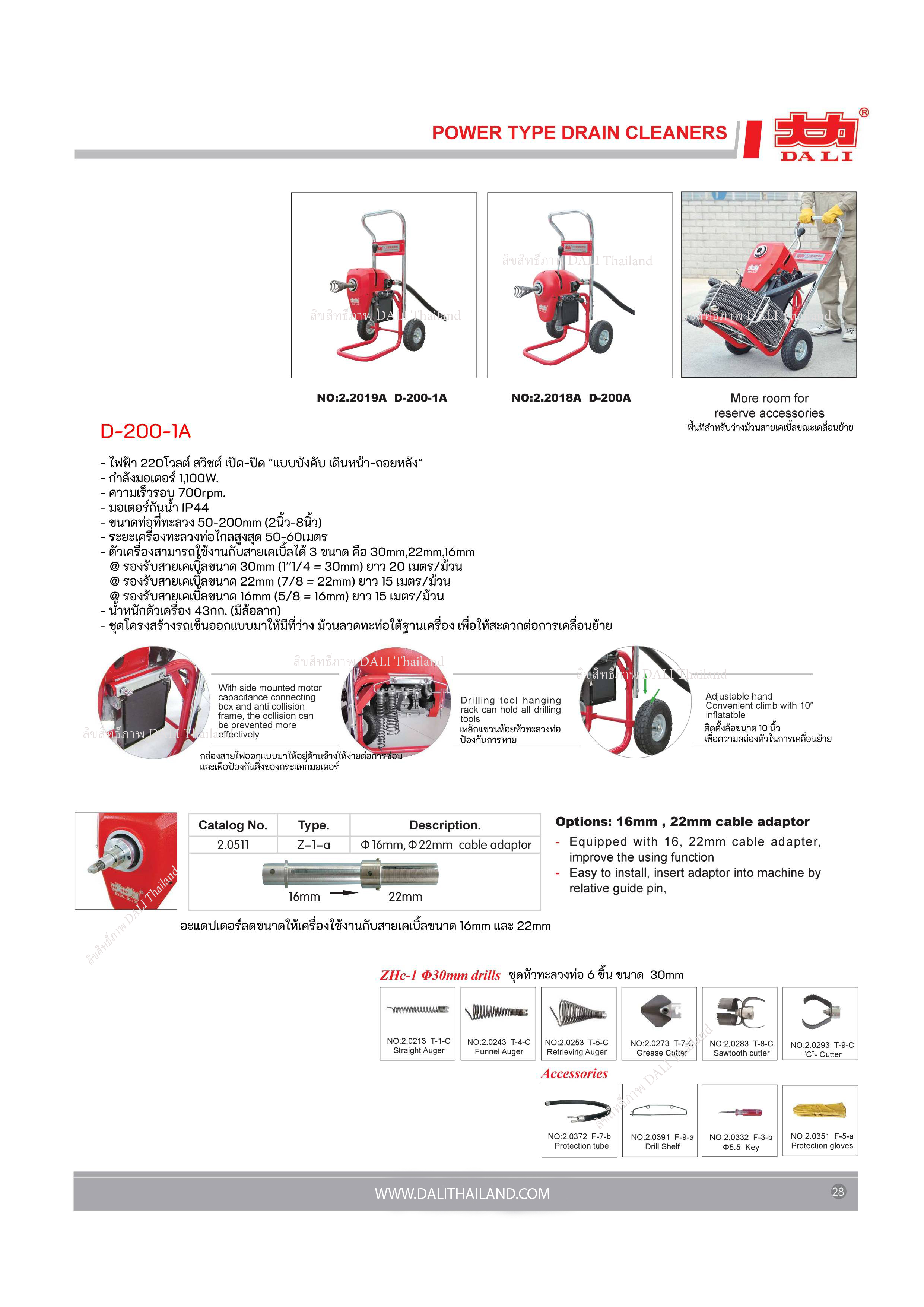 เครื่องทะลวงท่อ งูเหล็ก DALI รุ่น D-200-1A งูเหล็กทะลวงท่อ เครื่องล้างท่อไฟฟ้า