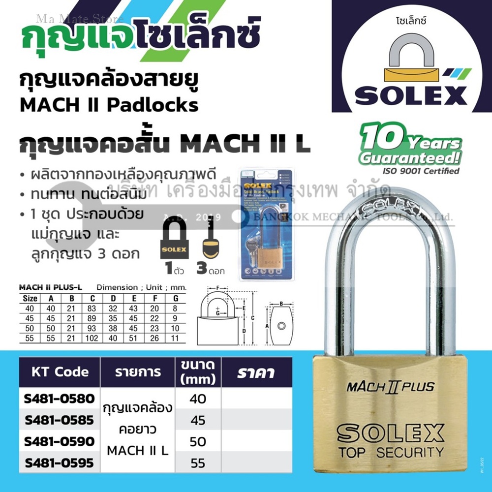 แม่กุญแจคล้องคอยาว MACH II L 55MM.