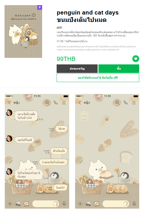 ขายธีมไลน์ penguin and cat days ขนมปังเต็มไปหมด
