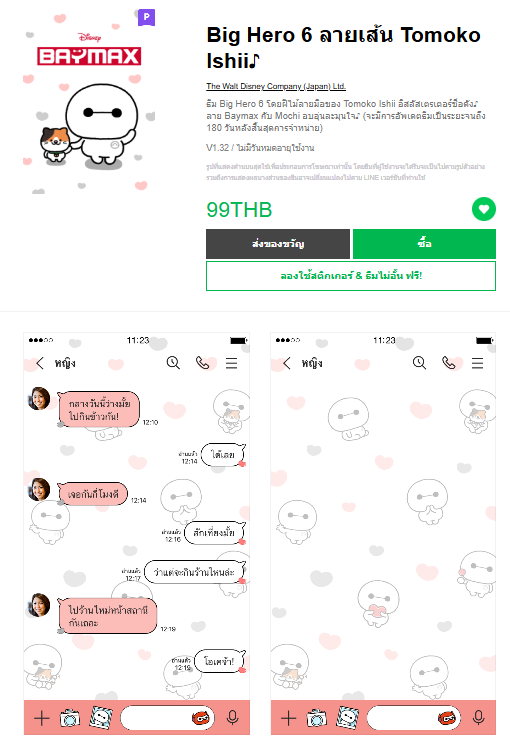 ขายธีมไลน์ Big Hero 6 ลายเส้น Tomoko Ishii♪
